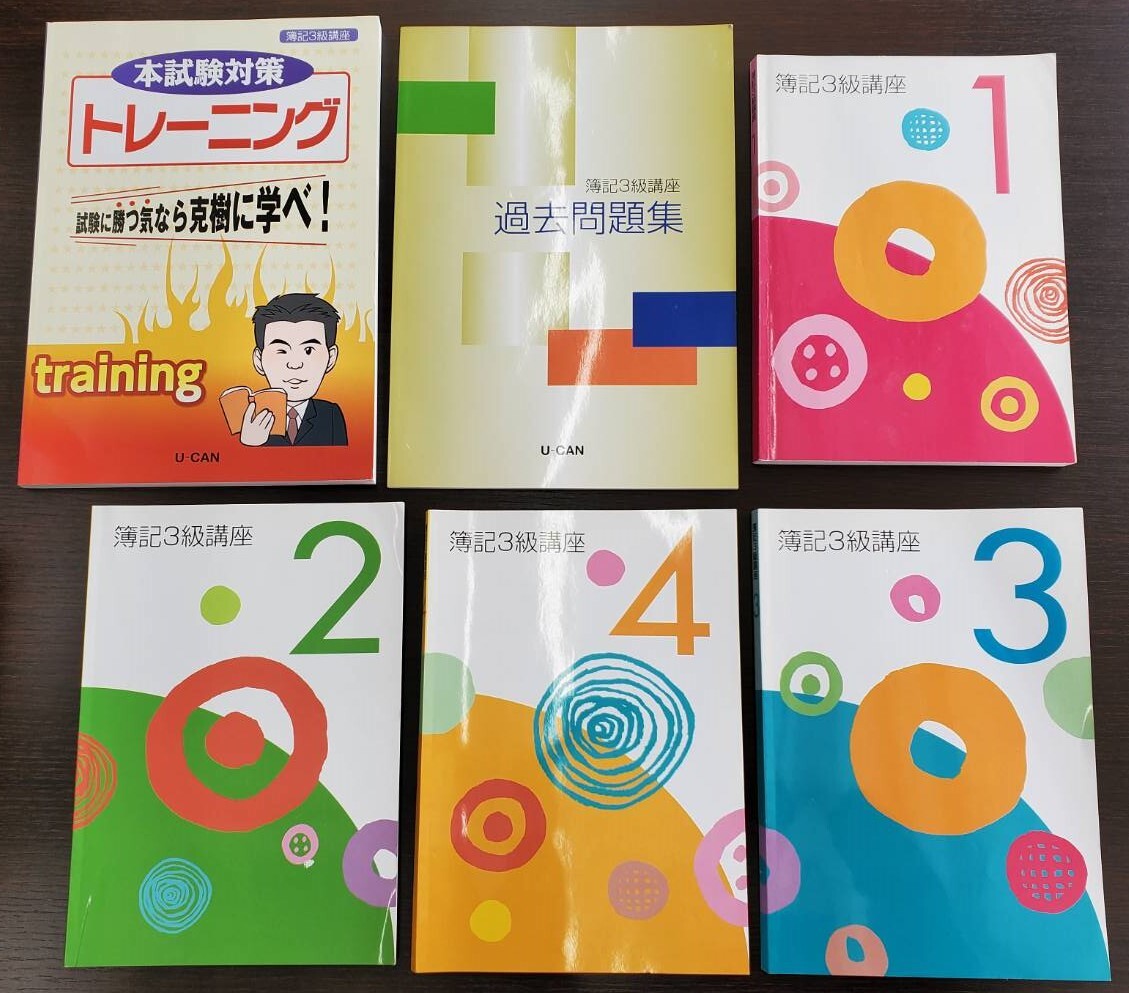 #4375 ユーキャン 簿記検定 簿記3級 講座1～4 一問一答集 本試験対策トレーニング 6冊_画像1