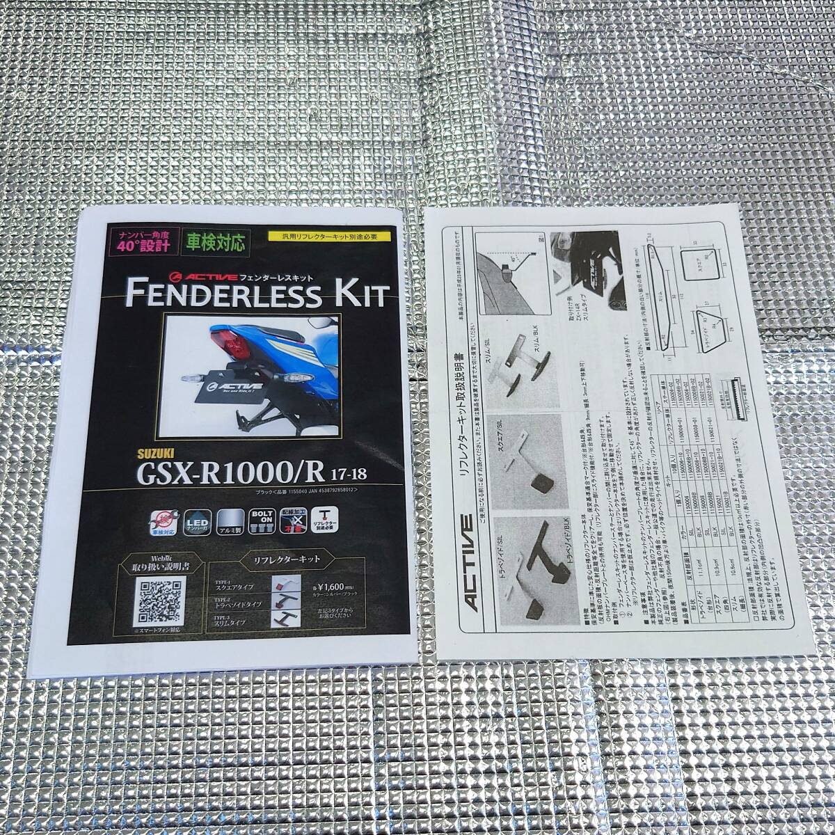 送料無料 美品 ACTIVE アクティブ フェンダーレスキット LEDナンバー灯＆リフレクター付 GSX-R1000 GSX-R1000R（2017～2022対応）_画像4