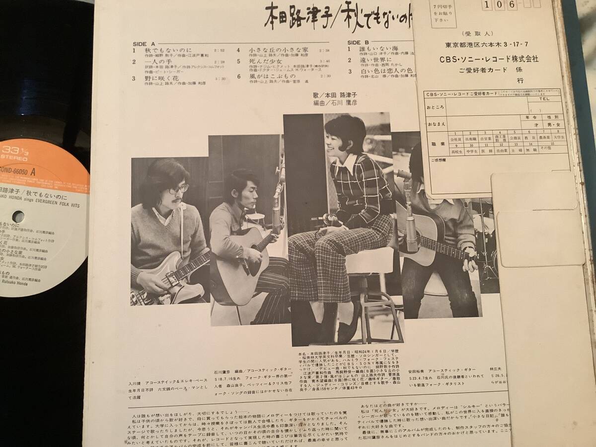 LP(SX68サウンド)●本田路津子/秋でもないのに●帯付良好品!_画像3