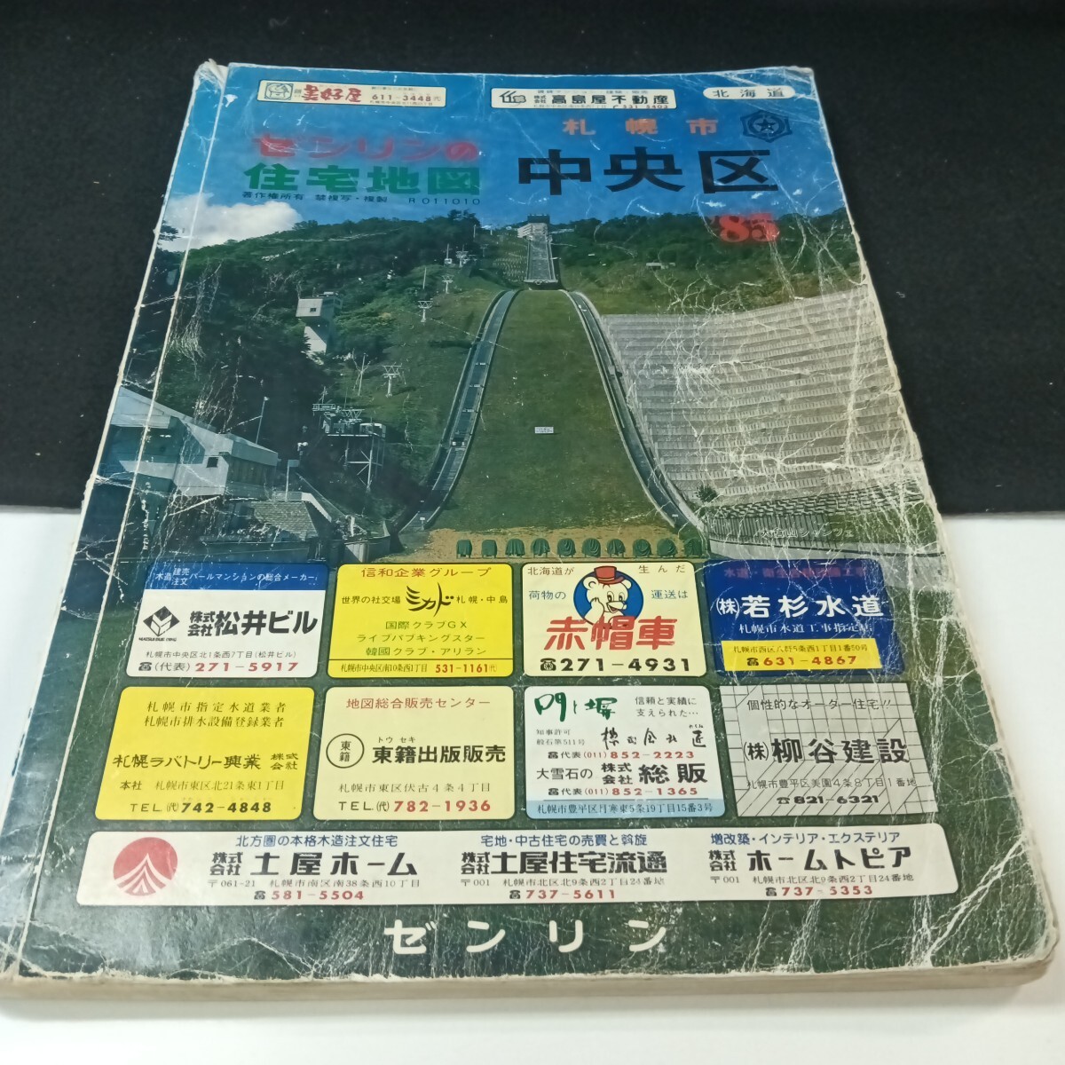 Ch-138/ゼンリンの住宅地図 '85札幌市 中央区 /L6/70901_画像1