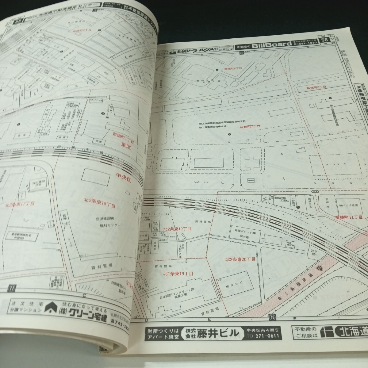 Ch-138/ゼンリンの住宅地図 '85札幌市 中央区 /L6/70901_画像4