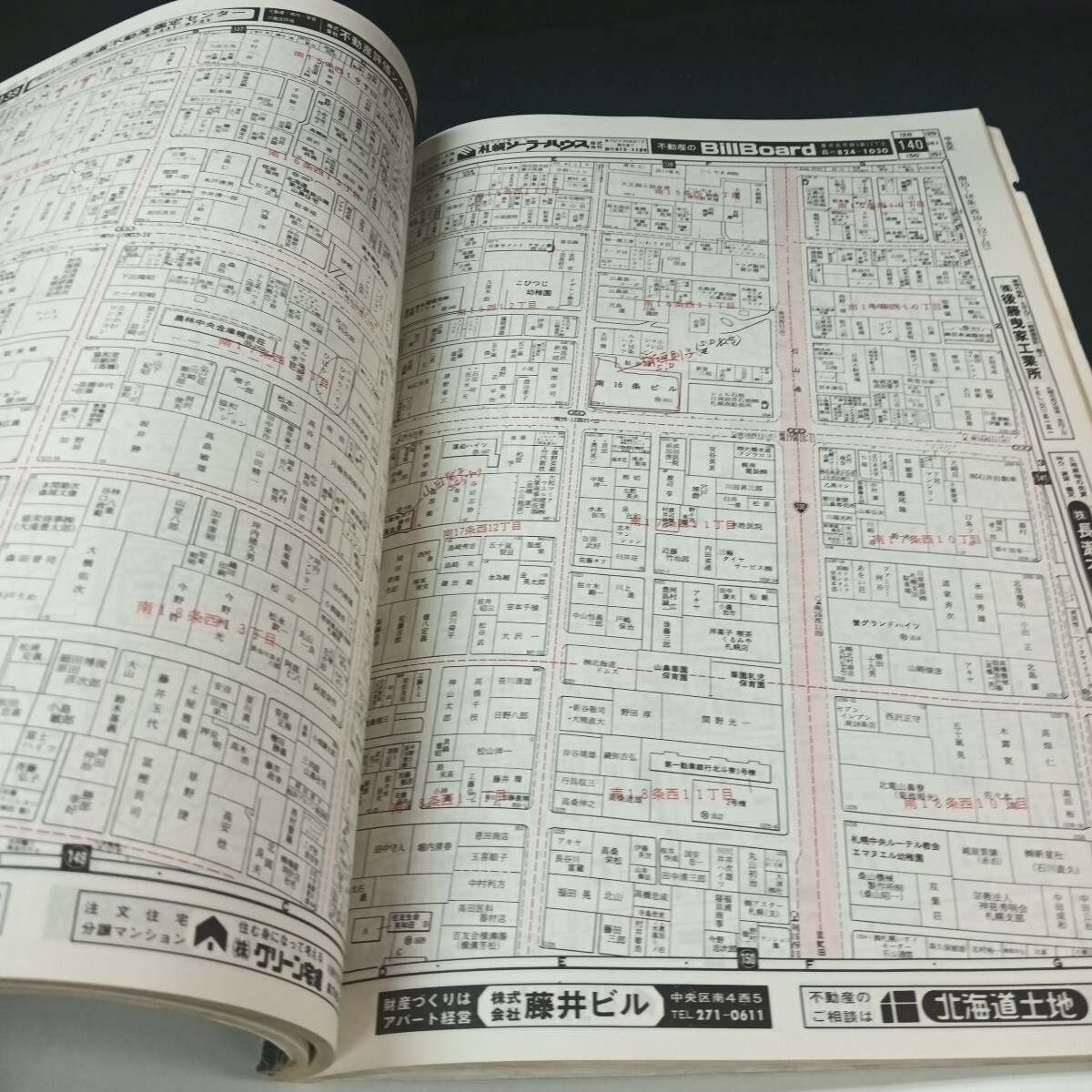 Ch-138/ゼンリンの住宅地図 '85札幌市 中央区 /L6/70901_画像5