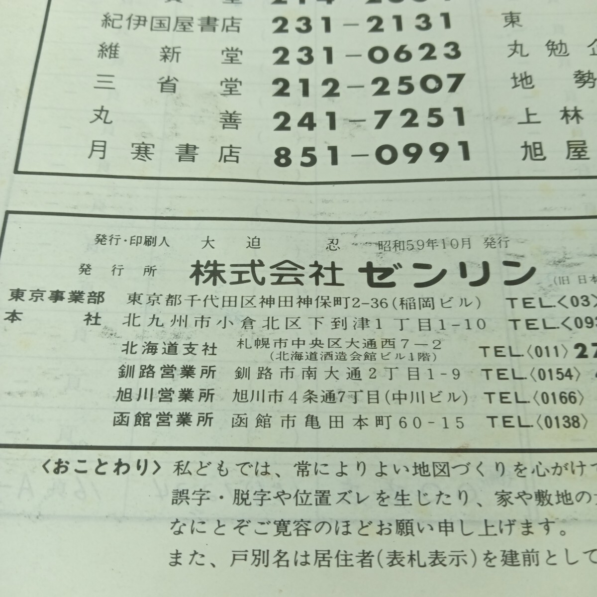 Ch-138/ゼンリンの住宅地図 '85札幌市 中央区 /L6/70901_画像6