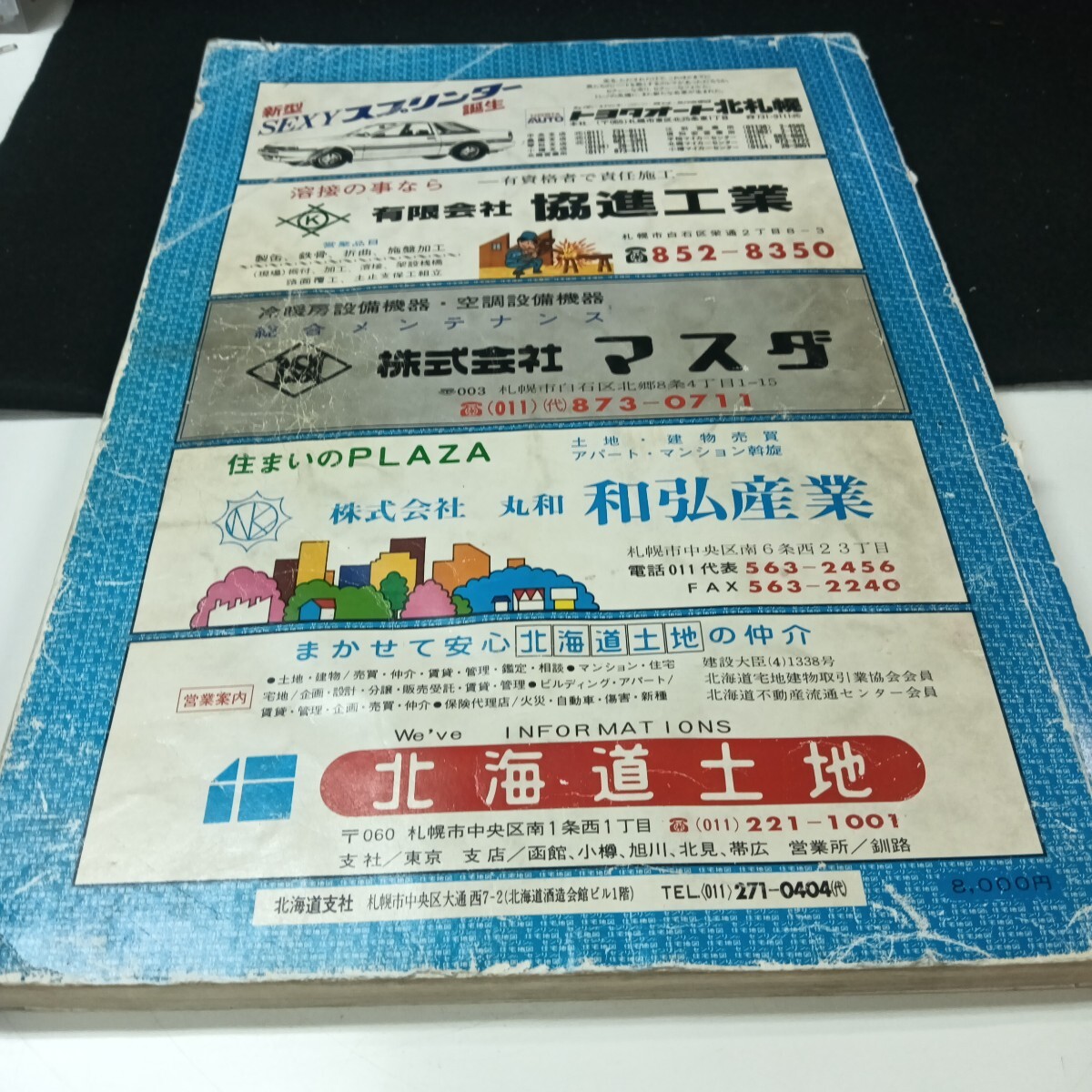 Ch-138/ゼンリンの住宅地図 '85札幌市 中央区 /L6/70901_画像7