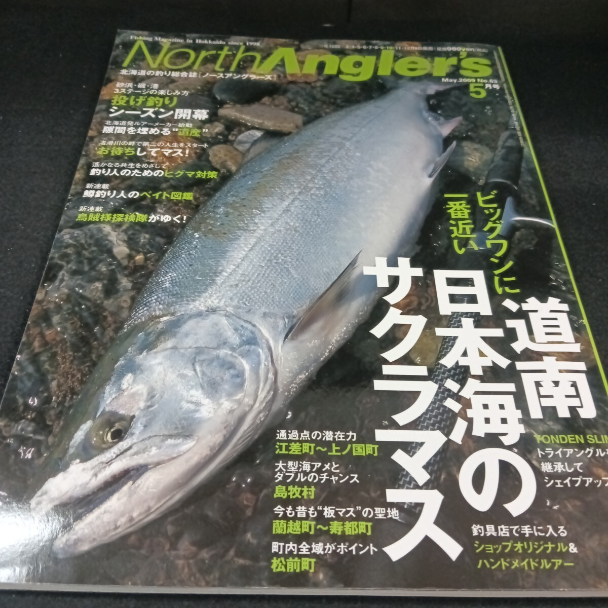 Ke-479/NorthAngler's(ノースアングラーズ)5月号 特集 ビッグワンに一番近い/道南日本海のサクラマス/L6/70926_画像1