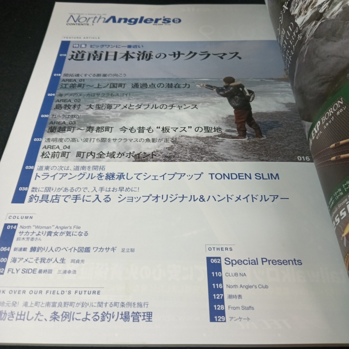 Ke-479/NorthAngler's(ノースアングラーズ)5月号 特集 ビッグワンに一番近い/道南日本海のサクラマス/L6/70926_画像2