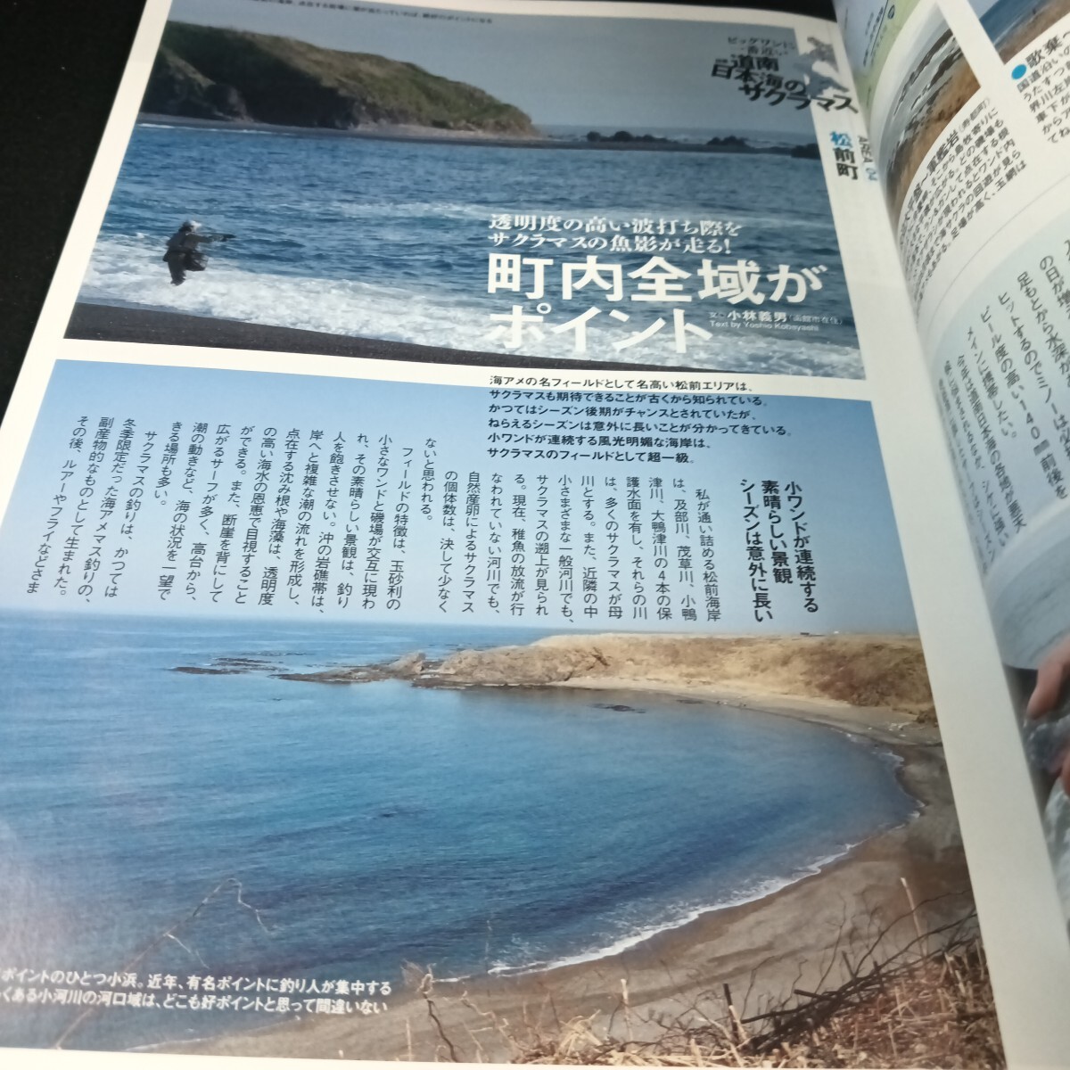 Ke-479/NorthAngler's(ノースアングラーズ)5月号 特集 ビッグワンに一番近い/道南日本海のサクラマス/L6/70926_画像3