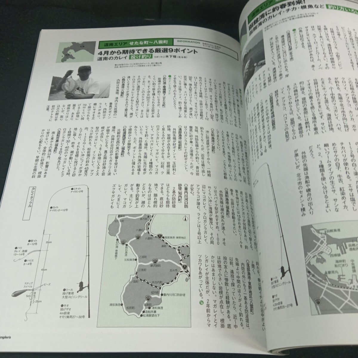 Ke-479/NorthAngler's(ノースアングラーズ)5月号 特集 ビッグワンに一番近い/道南日本海のサクラマス/L6/70926_画像5