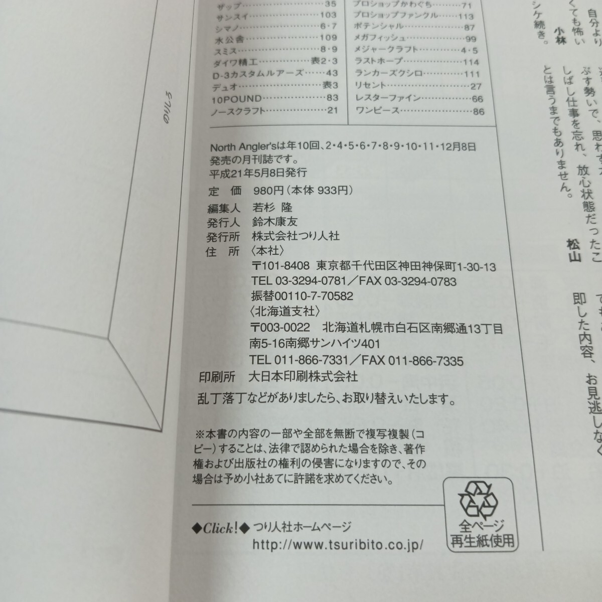 Ke-479/NorthAngler's(ノースアングラーズ)5月号 特集 ビッグワンに一番近い/道南日本海のサクラマス/L6/70926_画像6
