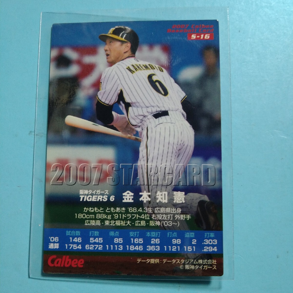 2007 Calbee золотой книга@..S-16 Star Card Hanshin 