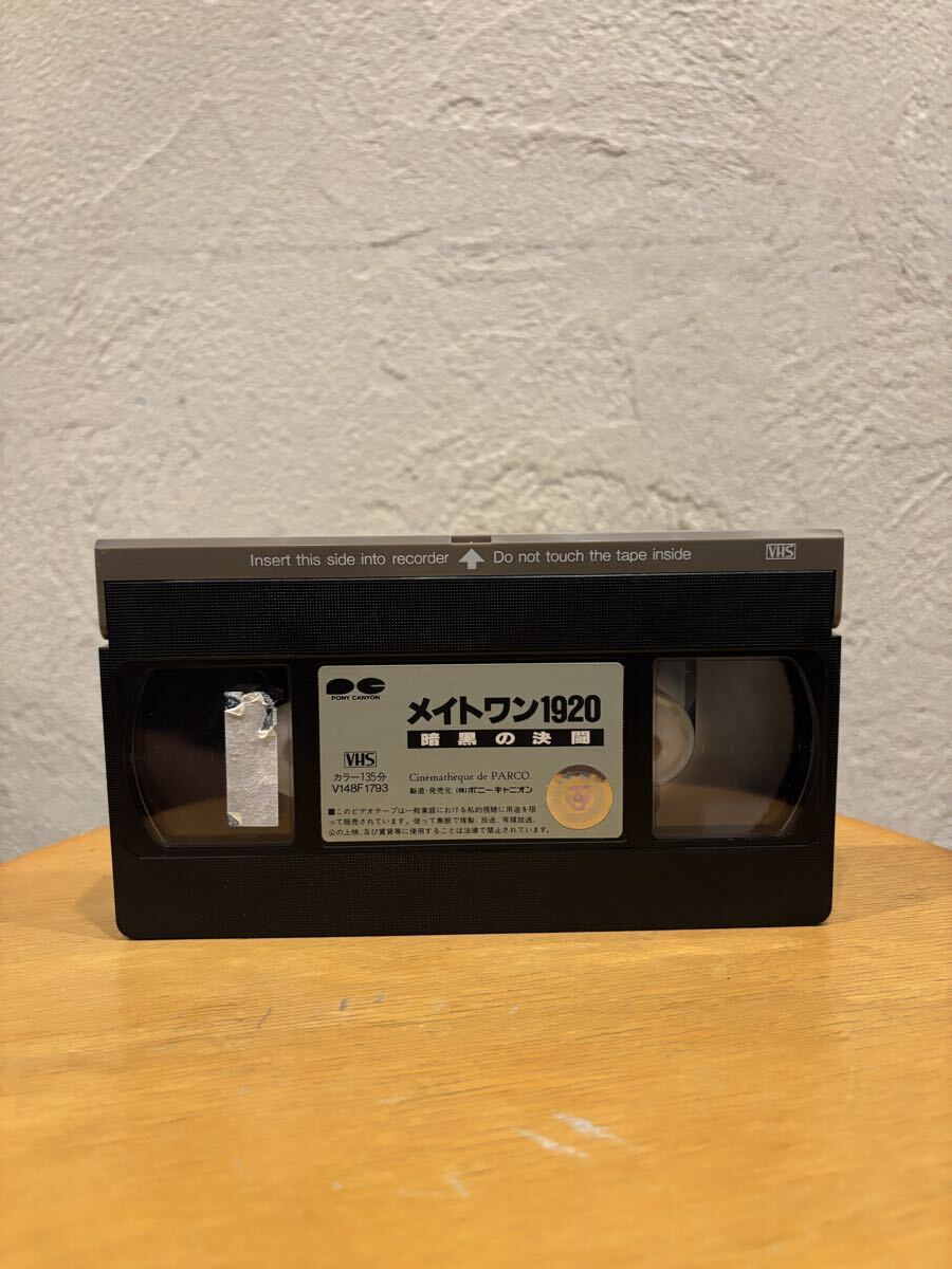 MATEWAN 1920 メイトワン1920暗黒の決闘 ビデオテープ ジョン?セイルズ