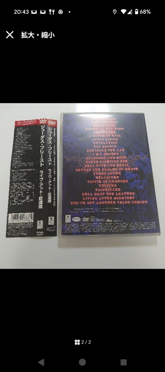 【DVD】ジューダス・プリースト/ライヴ・アット・武道館 LIVE AT BUDOKAN_画像2