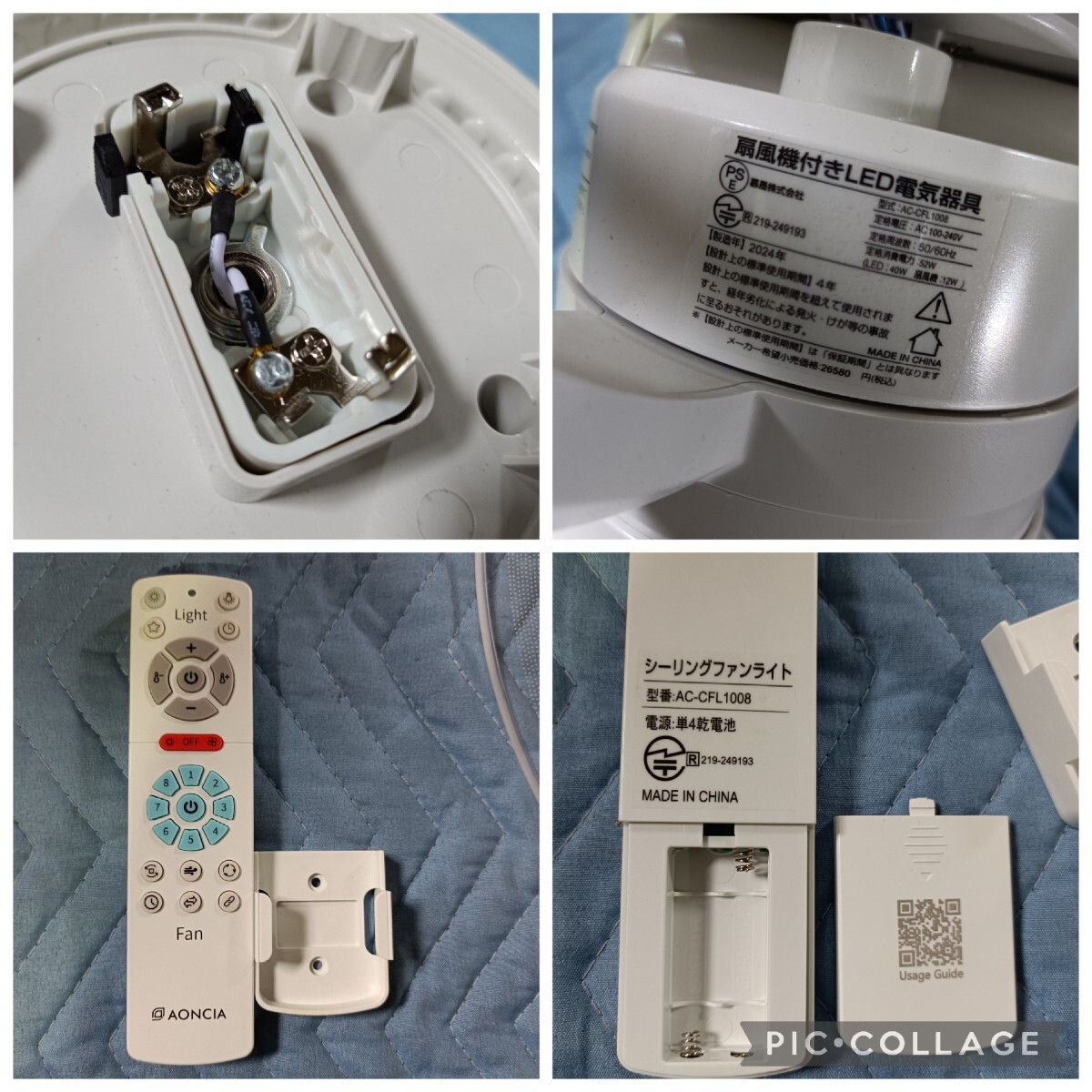 y092501fk AONCIA シーリングファンライト Lumaflow 10段階調色/調光 風量調節8段階 AC-CFL1008_画像7