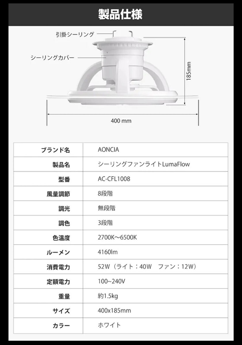y092501fk AONCIA シーリングファンライト Lumaflow 10段階調色/調光 風量調節8段階 AC-CFL1008_画像4