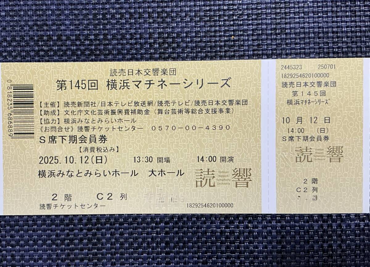 ★☆読響橫浜マチネー 10/12(土)14時 みなとみらいホール☆★
