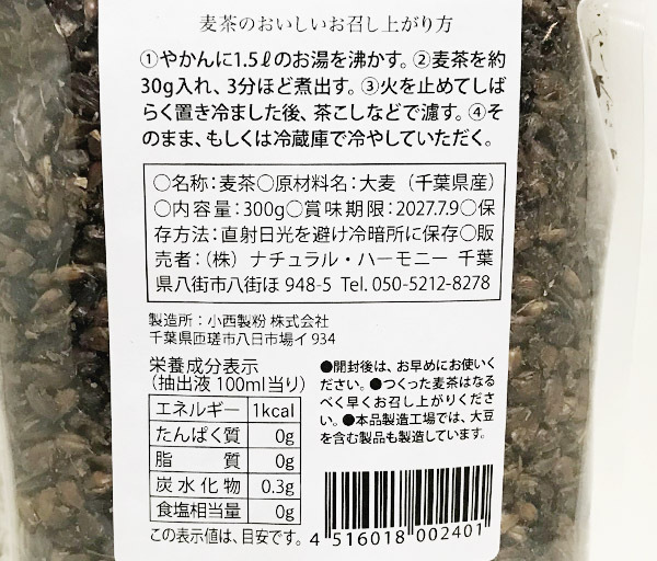 自然栽培 麦茶(粒)(300g)★伝統的な砂釜焙煎★無農薬・無肥料★無添加★ノンカフェイン★繊細な甘味の麦茶★暑さ対策、熱中症対策に(*^^*)_画像2