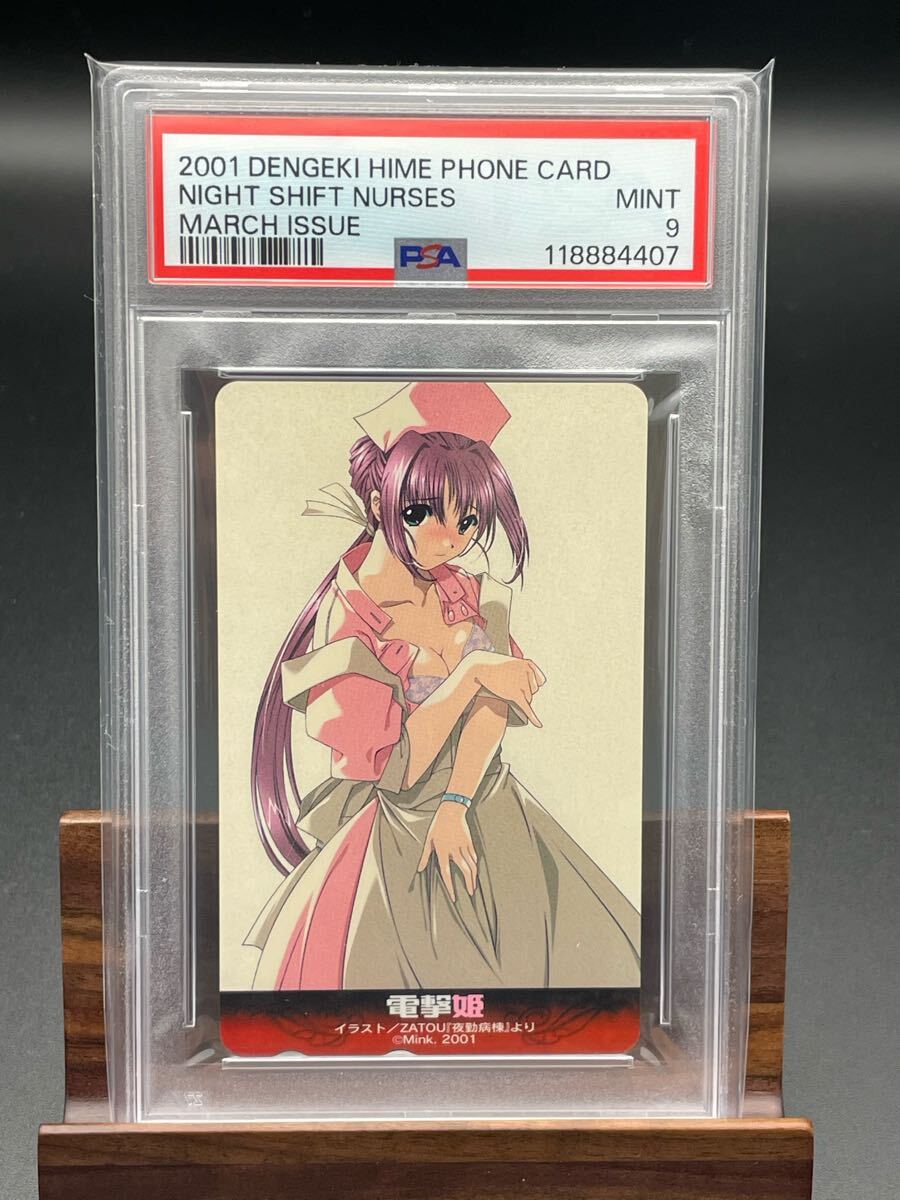 【 PSA9 テレカ】夜勤病棟　ミンク　未使用　〈PHONE CARD、QUOカード、図書カード等取扱い中〉_画像1
