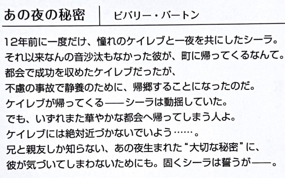 ハーレクイン ／親愛なる者へシリーズ 3冊 ビバリー・バートン_画像3