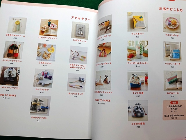 かわいい！便利！作って使う布こもの　はんど&はあととことん親切シリーズ_画像3