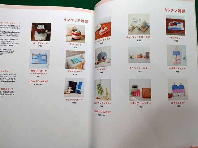 かわいい！便利！作って使う布こもの　はんど&はあととことん親切シリーズ_画像4