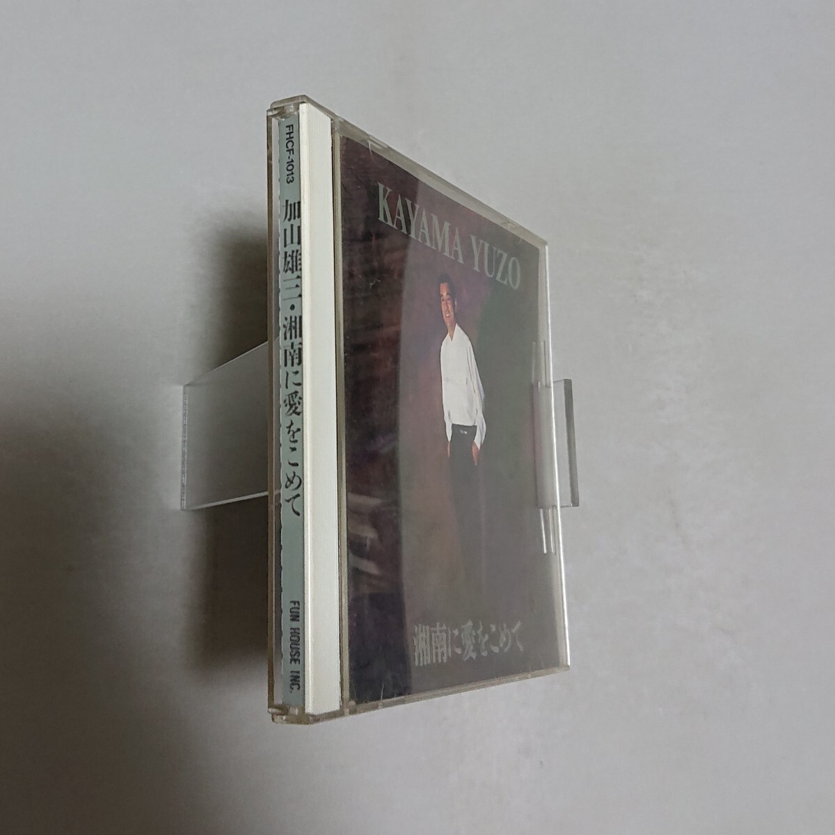 【CD】加山雄三 / 湘南に愛をこめて