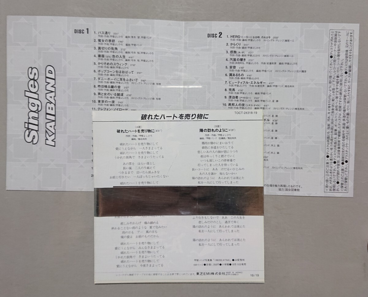 【CD】甲斐バンド / シングルズ〈2枚組〉