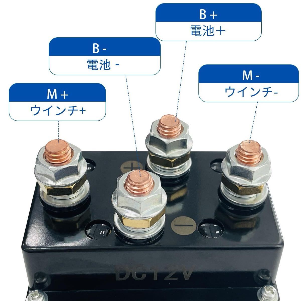 ウインチリレー DC 12V 250V ウインチ リレー ウィンチコントロール 合金鋼ウインチ ウインチコンタクタ 自動車 450_画像3