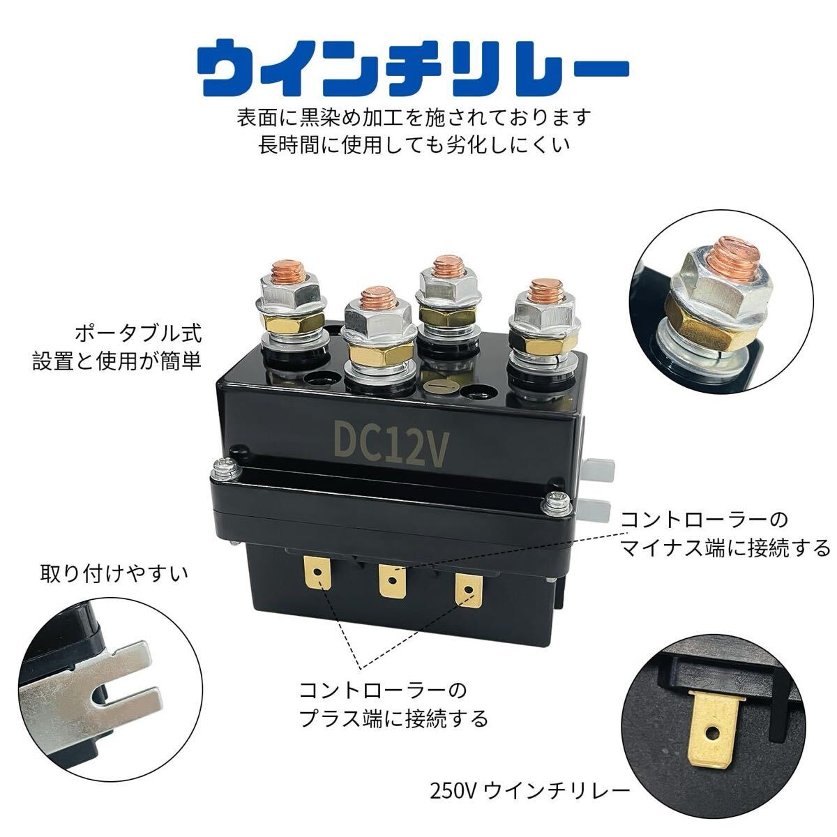 ウインチリレー DC 12V 250V ウインチ リレー ウィンチコントロール 合金鋼ウインチ ウインチコンタクタ 自動車 450_画像4