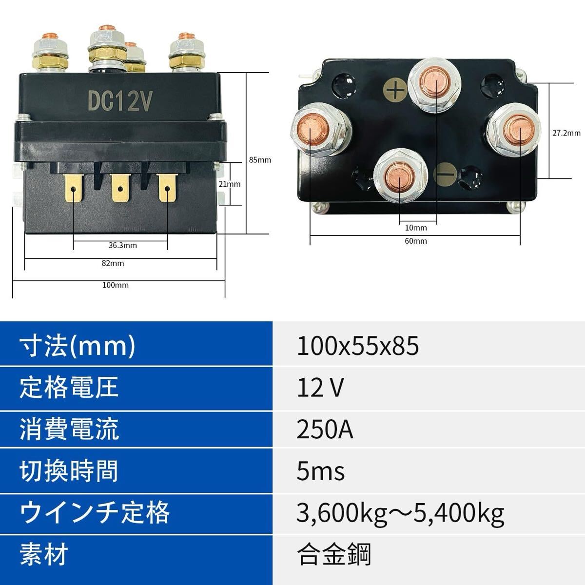 ウインチリレー DC 12V 250V ウインチ リレー ウィンチコントロール 合金鋼ウインチ ウインチコンタクタ 自動車 450_画像5
