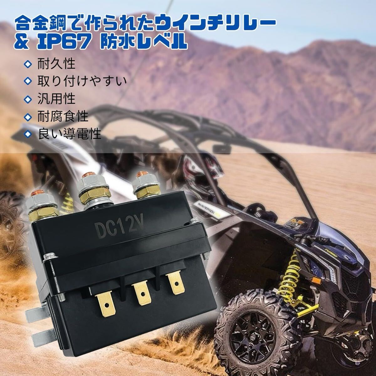 ウインチリレー DC 12V 250V ウインチ リレー ウィンチコントロール 合金鋼ウインチ ウインチコンタクタ 自動車 450_画像6