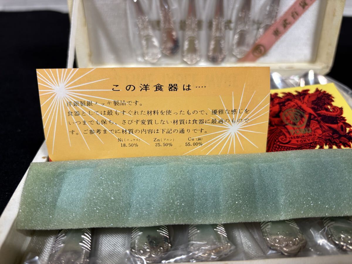 スプーン フォーク カトラリーセット カトラリー 洋食器 食器 保管品 nickelsilver 東武百貨店 東武鉄道株式会社 創立70周年記念_画像10