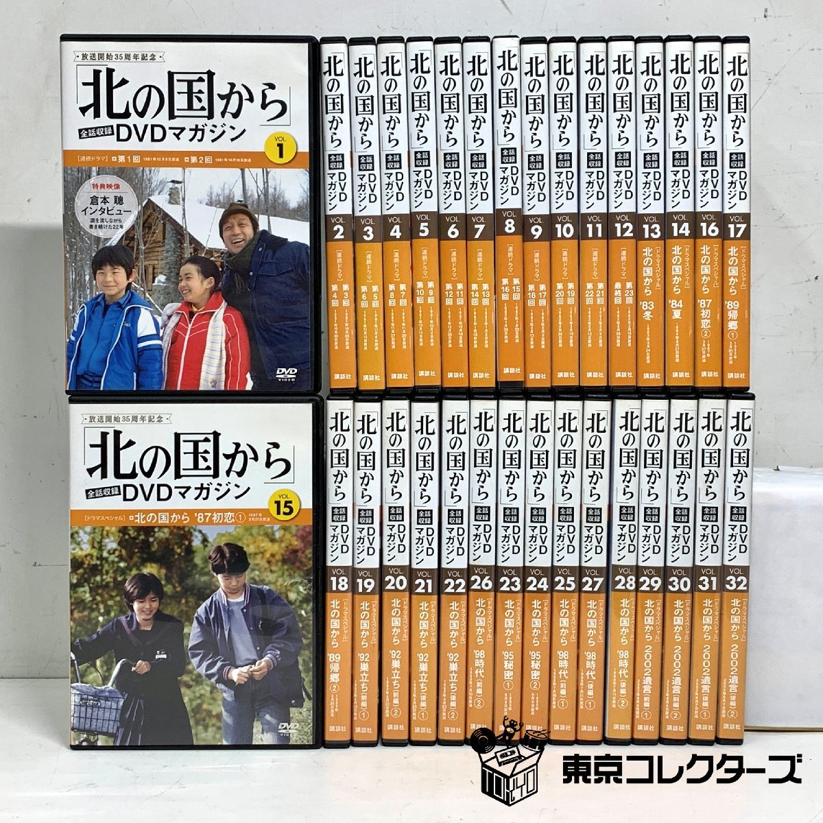北の國から 全話収録 DVDマガジン＜DVDのみ?全32巻＞※冊子なし 放送開始35周年記念 講談社 ※引取り可 □