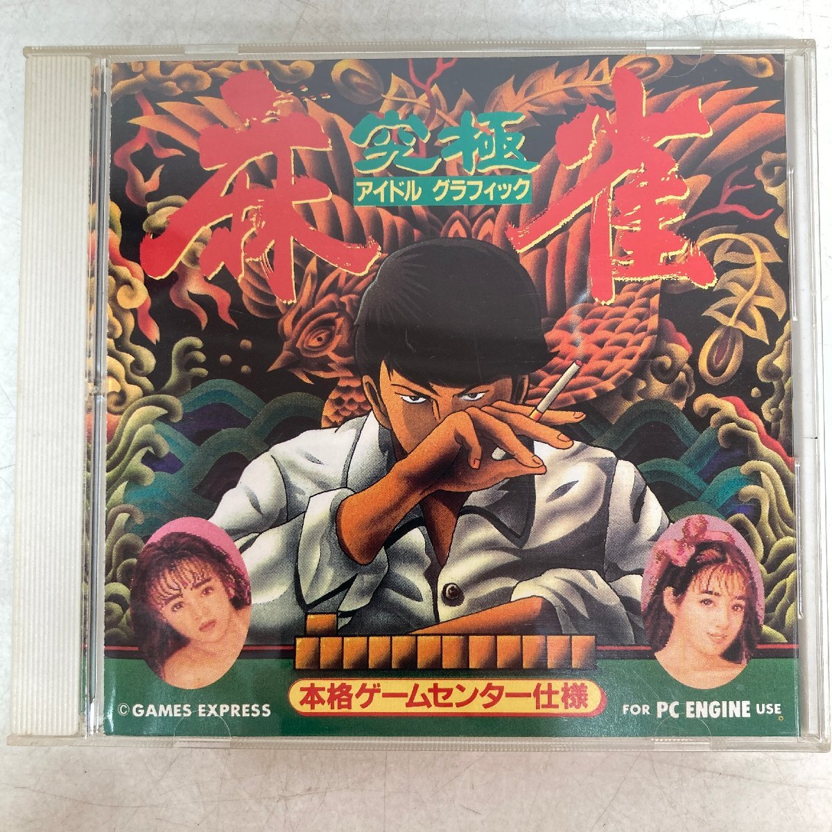 【PCエンジン】まとめて2點(diǎn) 究極 麻雀アイドルグラフィック / 桃太郎電鉄Ⅱ HuCARD《動(dòng)作未確認(rèn)》●