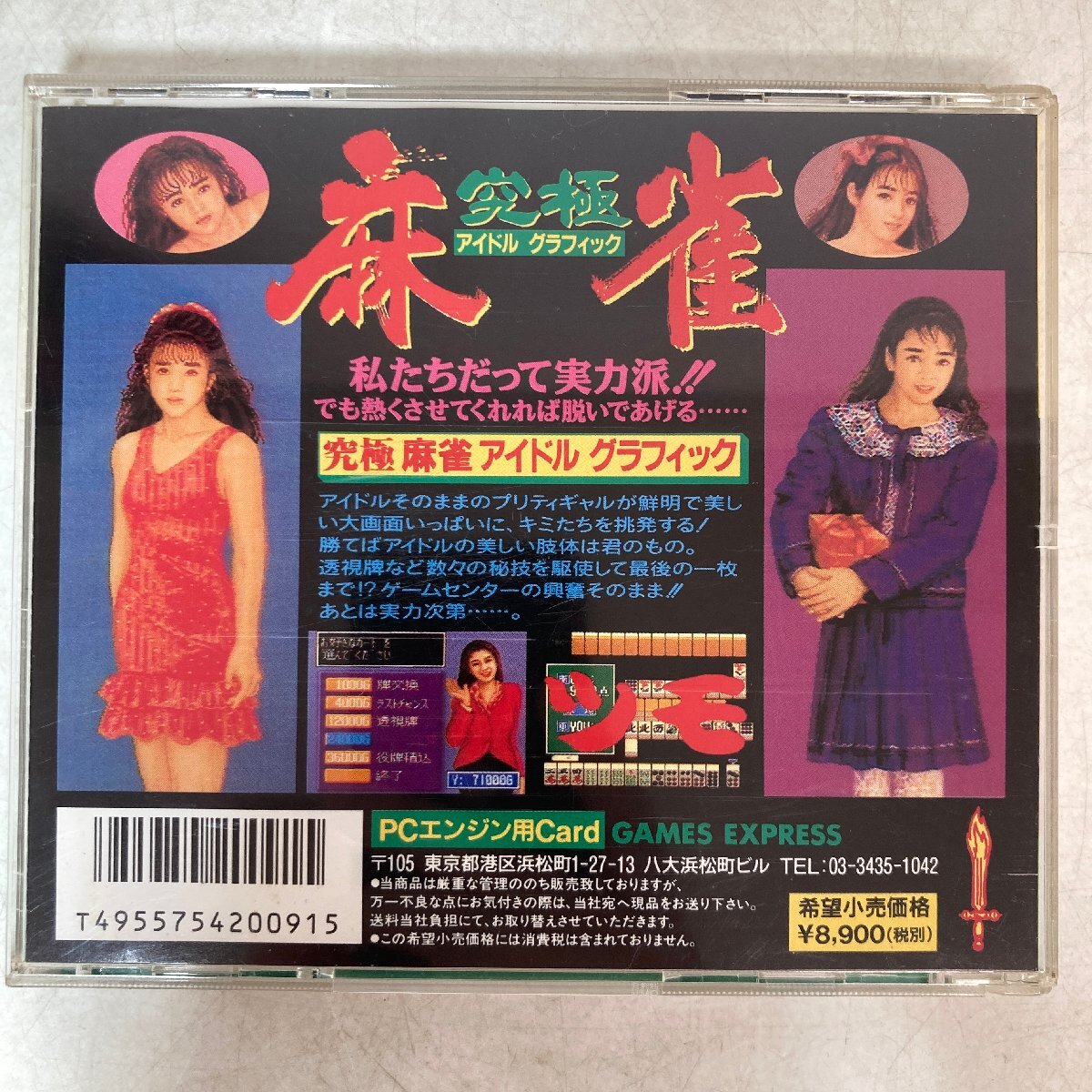 【PCエンジン】まとめて2點(diǎn) 究極 麻雀アイドルグラフィック / 桃太郎電鉄Ⅱ HuCARD《動(dòng)作未確認(rèn)》●