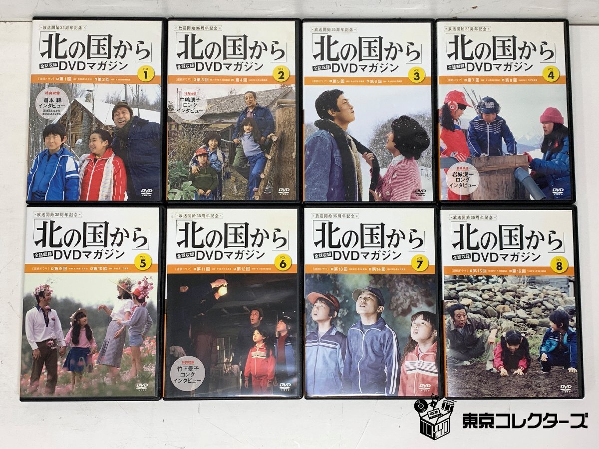 北の國から 全話収録 DVDマガジン＜DVDのみ?全32巻＞※冊子なし 放送開始35周年記念 講談社 ※引取り可 □