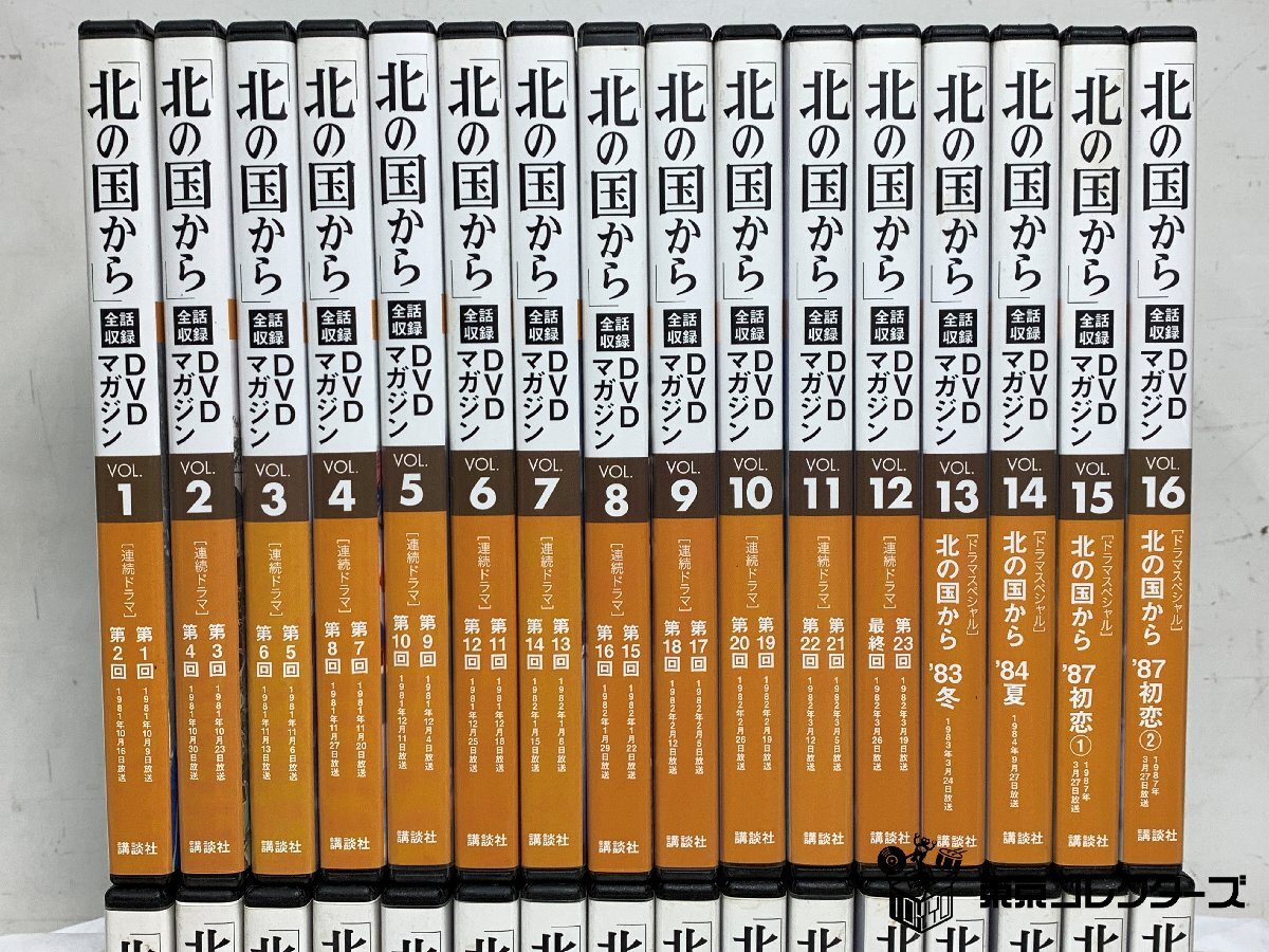 北の國から 全話収録 DVDマガジン＜DVDのみ?全32巻＞※冊子なし 放送開始35周年記念 講談社 ※引取り可 □