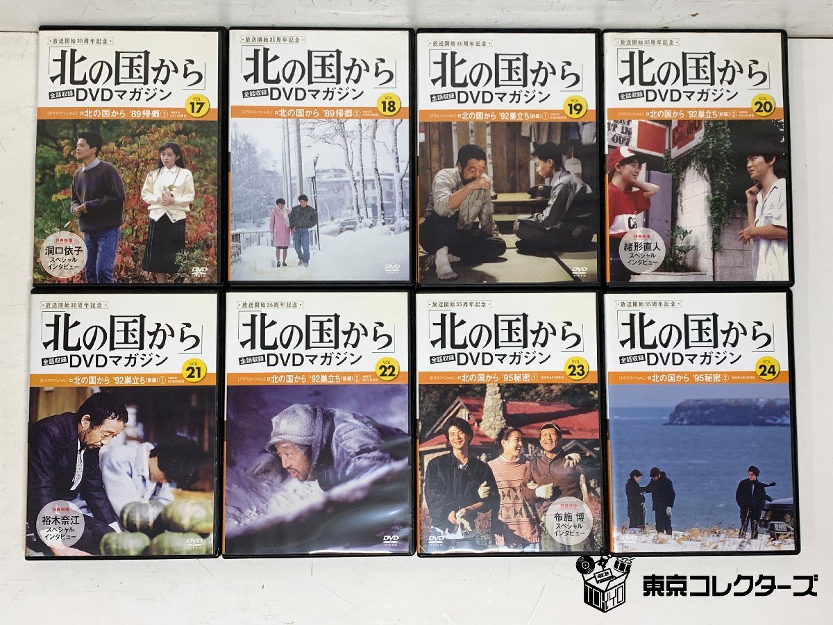北の國から 全話収録 DVDマガジン＜DVDのみ?全32巻＞※冊子なし 放送開始35周年記念 講談社 ※引取り可 □