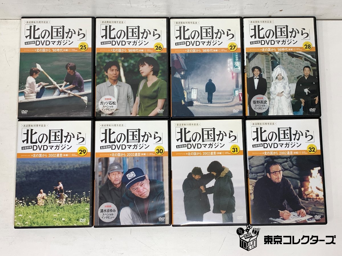 北の國から 全話収録 DVDマガジン＜DVDのみ?全32巻＞※冊子なし 放送開始35周年記念 講談社 ※引取り可 □