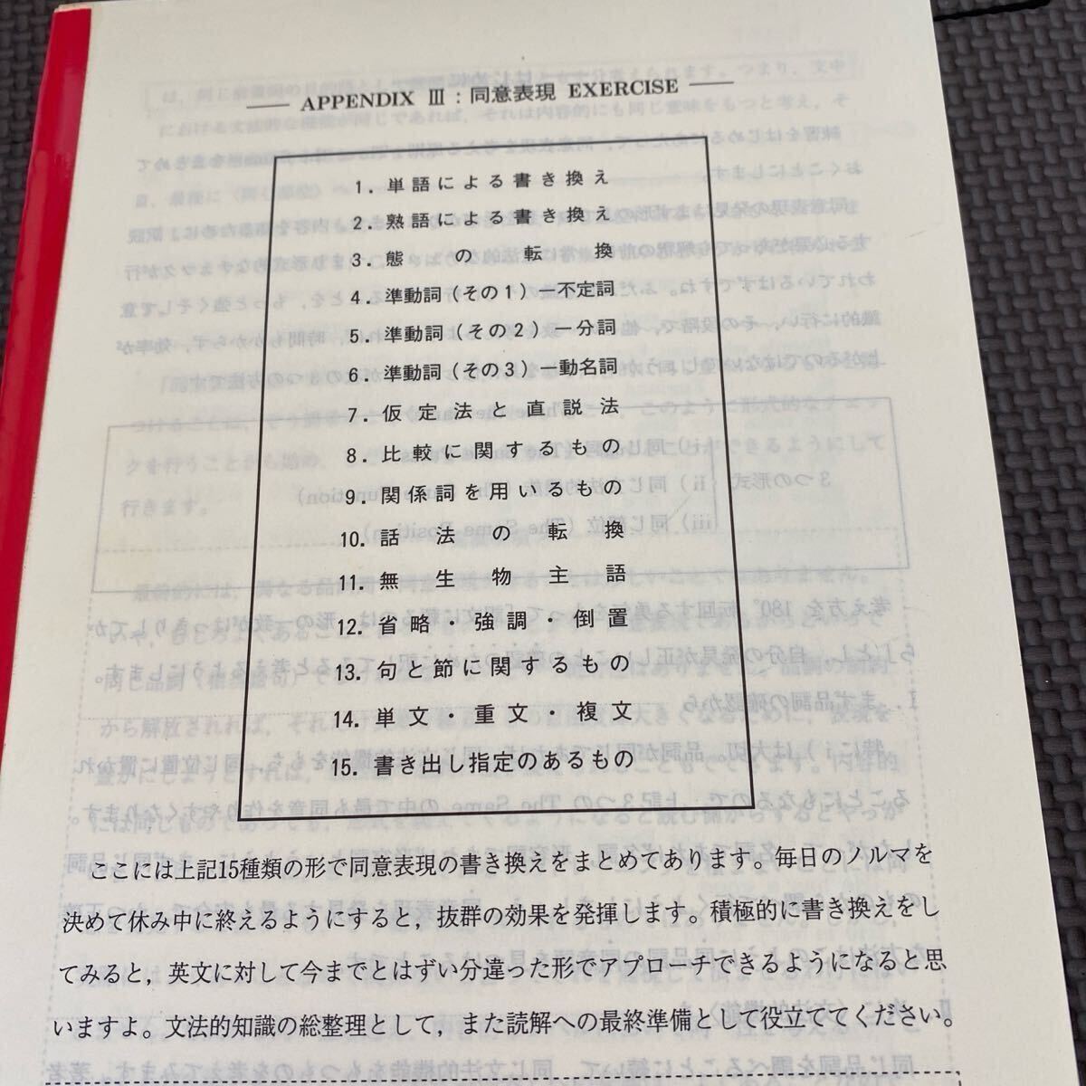 代ゼミテキスト　英語版「文章構成法」　木原太郎　夏期講習会　2005年 代々木ゼミナール（河合塾、駿台、東進ハイスクールに並ぶ予備校）_画像3