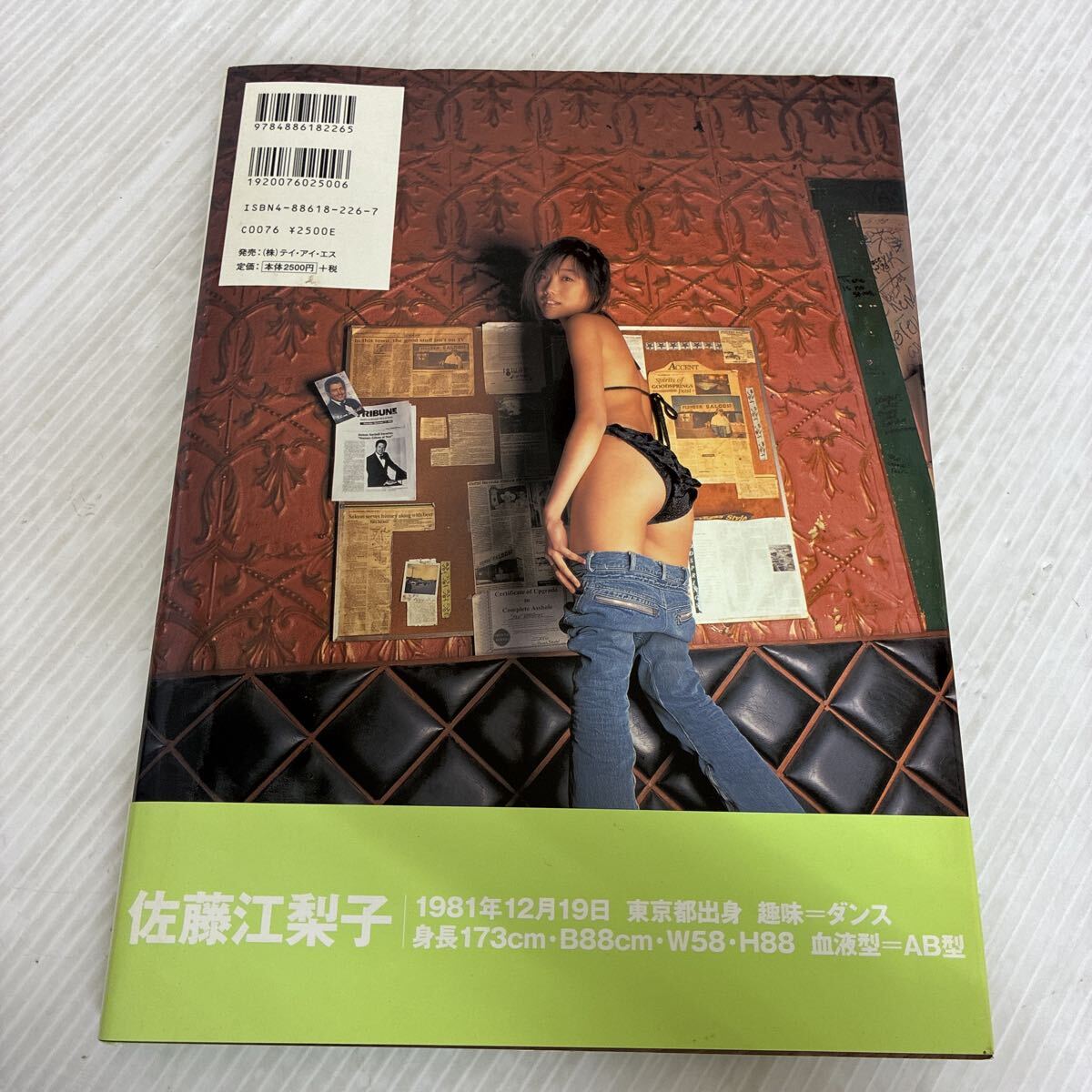 A-ш/ 佐藤江梨子寫真集 eriko 撮影/野村誠一 2000年3月30日初版発行 TIS