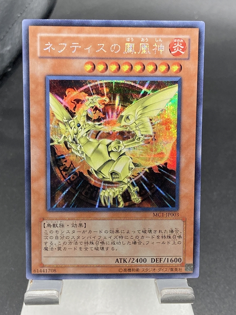 a遊戯王1【在庫2枚】ネフティスの鳳凰神 シークレットレア MC1-JP003【 即決】同梱歓迎4_画像1