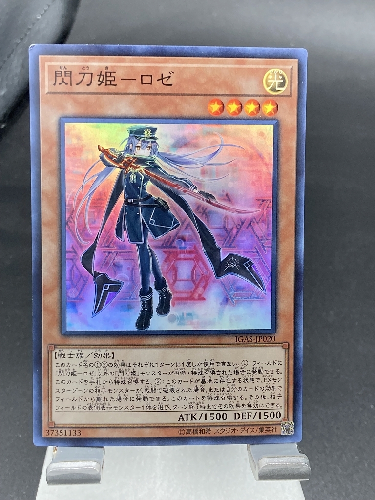 a遊戯王【在庫8枚】IGAS　閃刀姫-ロゼ　スーパー【 即決】同梱歓迎_画像1