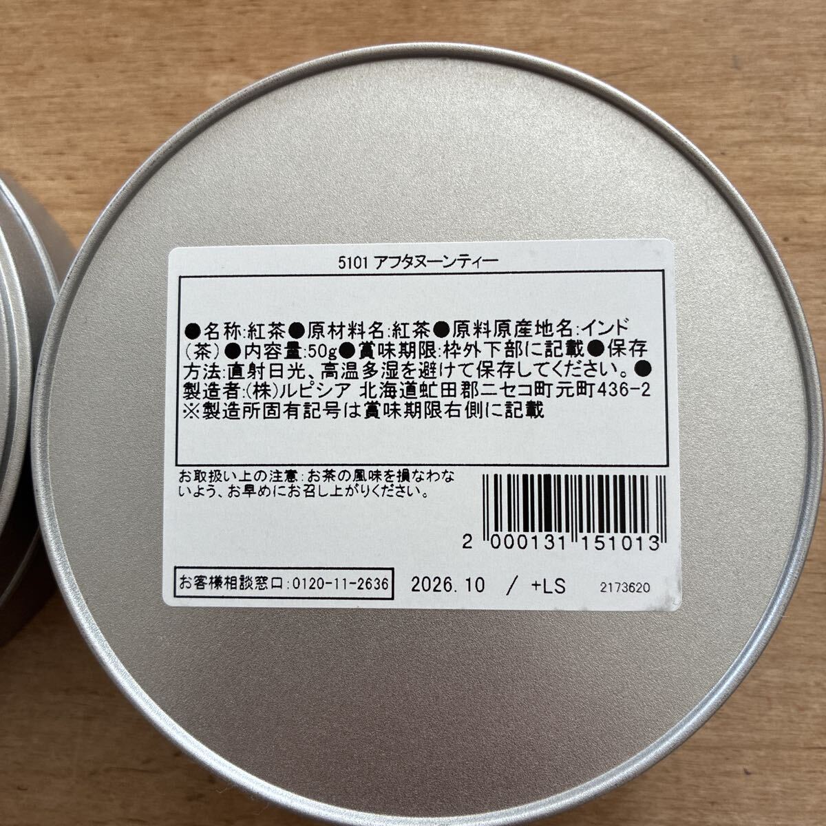 新品未開封　LUPICIA ルピシア　5101アフタヌーンティー 5201アールグレイ