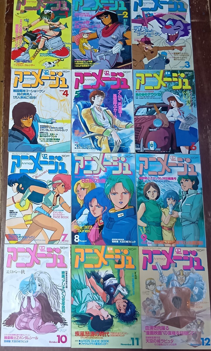 全て付録あり　アニメージュ　1985年　年間揃い　徳間書店　機動戦士ガンダム　ジブリ_画像1