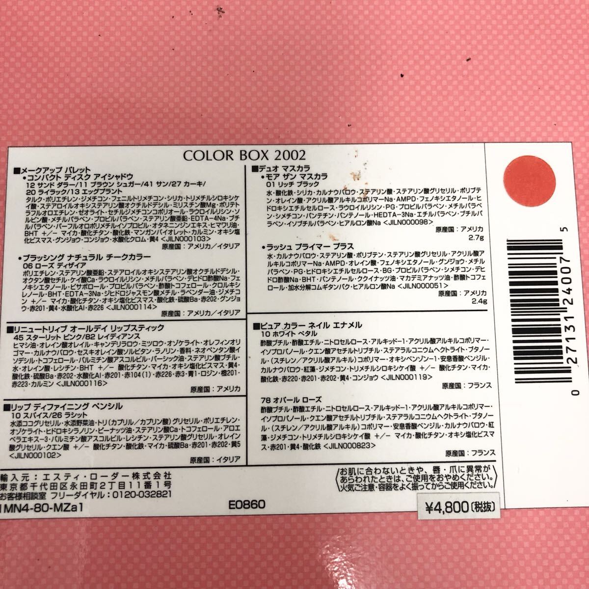 未使用含む ブランド コスメ ポリッシュ まとめ売り Dior ESTEE LAUDER GUERLAIN LANCOME READY TO WEAR コスメセット 化粧品 アイシャドウ