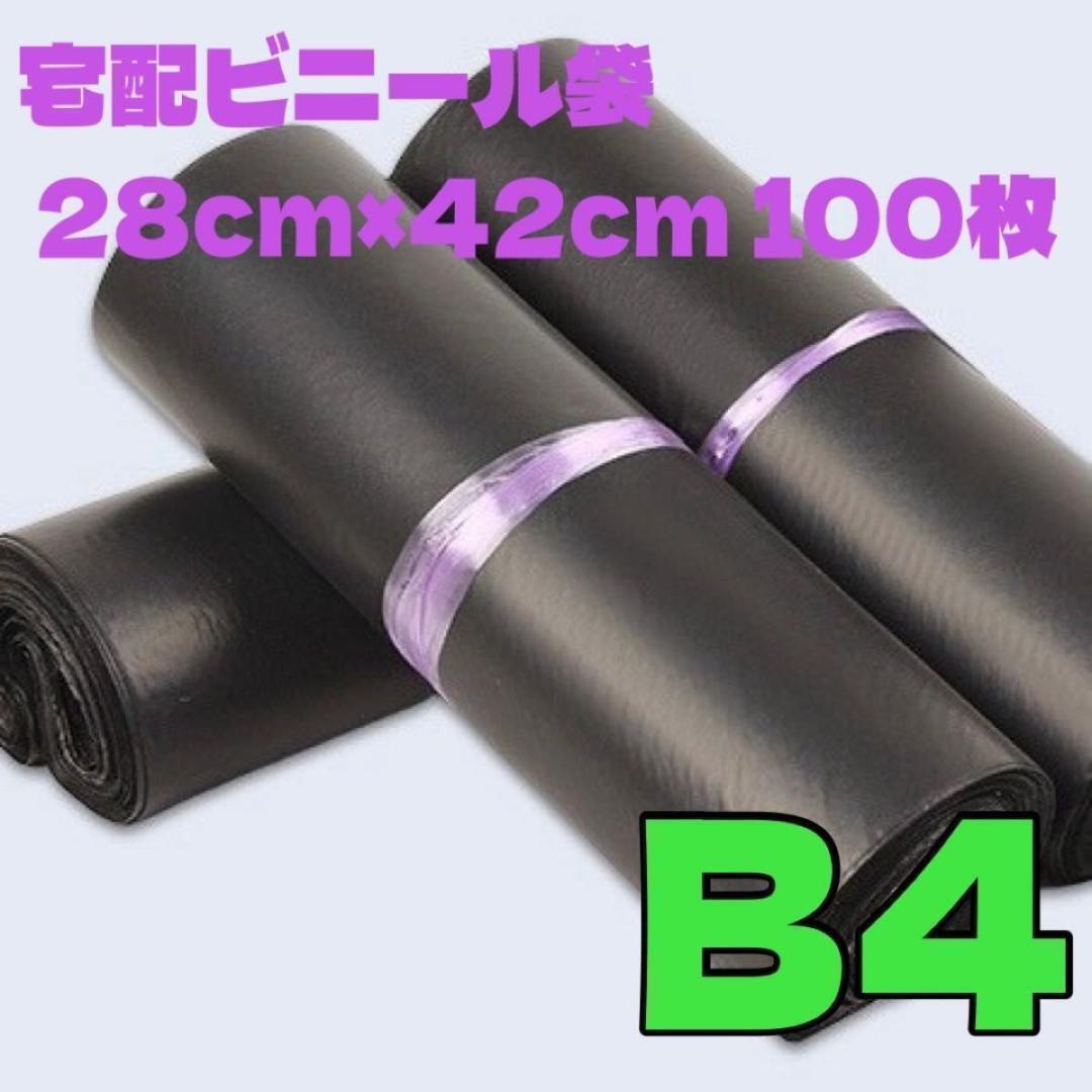 郵送袋 宅配ビニール袋 梱包袋 防水 発送用袋 テープ付き B4 ブラック_画像8