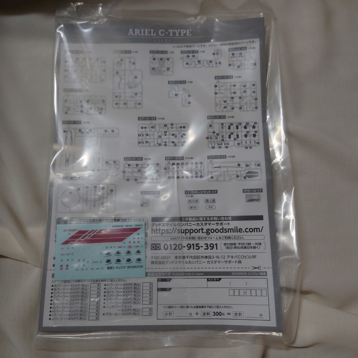 未組立MODEROID エリアル C装備 (ノンスケール MODEROID<モデロイド> ARIEL(エリアル) 180802) フィギュア グッドスマイルカンパニー_画像9