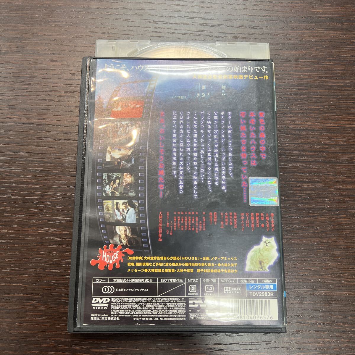 中古 レンタル落ち DVD ハウス HOUSE レンタル用 ホラー 東宝 邦画 映画 大林宣彦 監督 デビュー作 ファンタジー _画像2