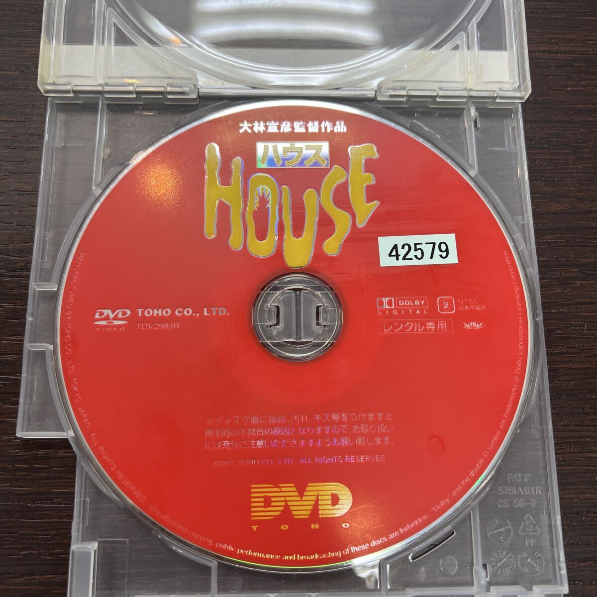 中古 レンタル落ち DVD ハウス HOUSE レンタル用 ホラー 東宝 邦画 映画 大林宣彦 監督 デビュー作 ファンタジー _画像4