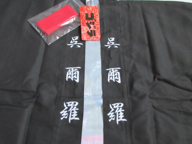 未使用新品　ゴジラ　法被（帯付き）黒_画像3